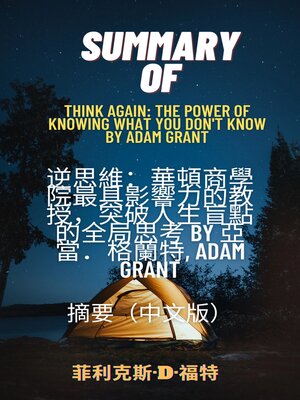 cover image of 逆思維 (Think Again)